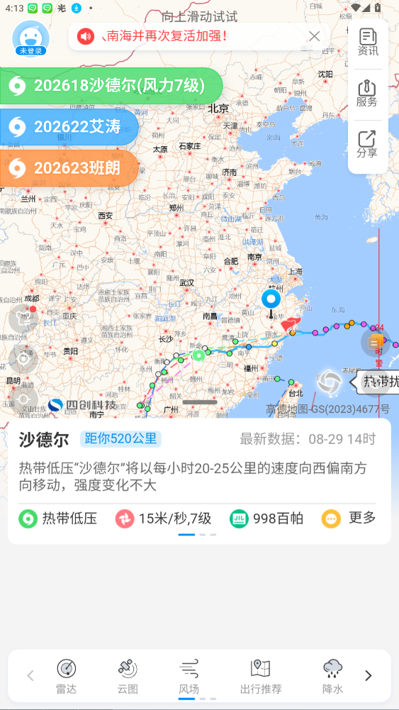台风实时路径APP手机版
