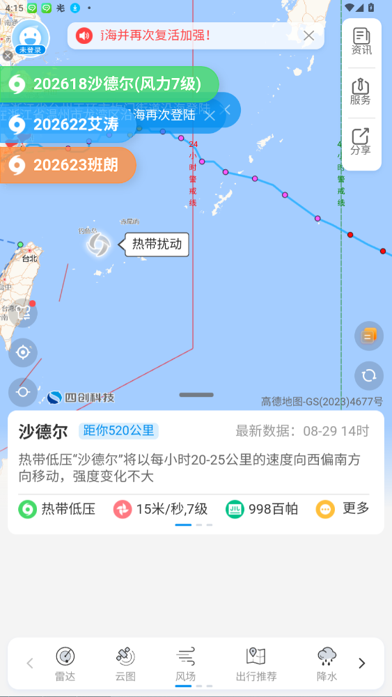 台风实时路径APP手机版