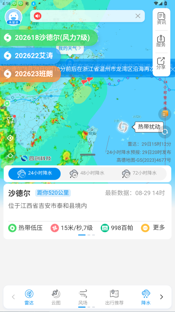 台风实时路径APP手机版