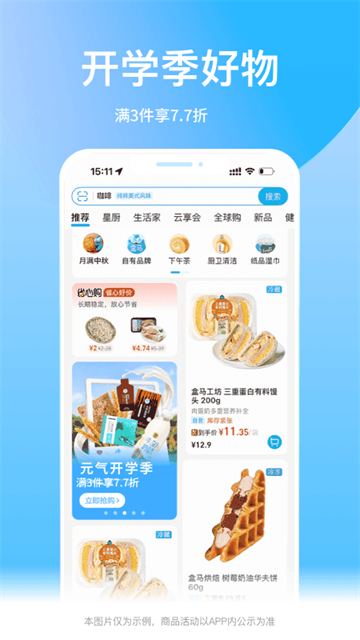 盒马APP安卓版