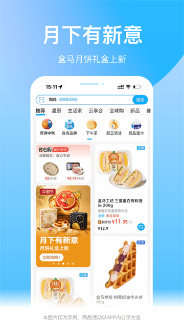 盒马APP安卓版