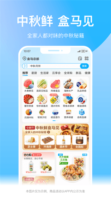 盒马APP安卓版