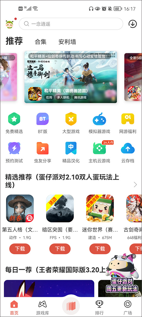 虫虫助手旧版本(亲测可用)