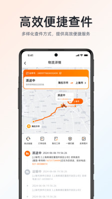 申通快递手机版