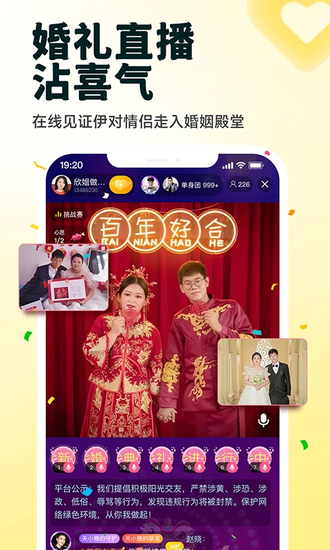 伊对相亲交友找对象安卓版