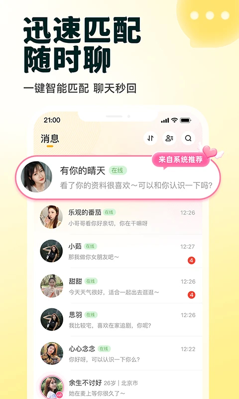 伊对相亲交友找对象安卓版