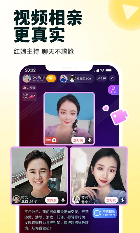 伊对相亲交友找对象安卓版