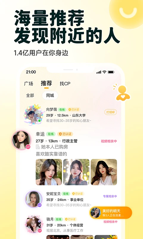 伊对相亲交友找对象安卓版