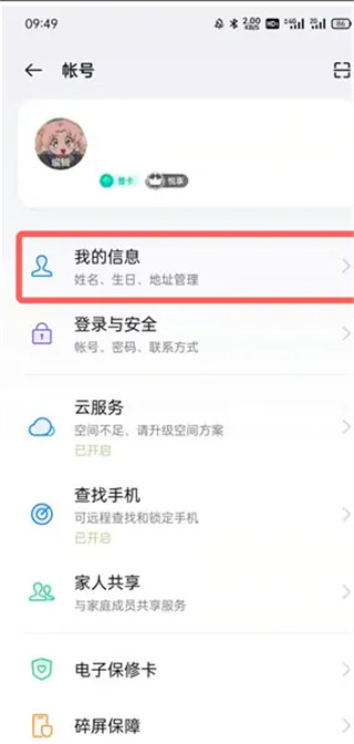 OPPO游戏中心怎么改实名认证4