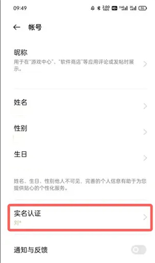 OPPO游戏中心怎么改实名认证5