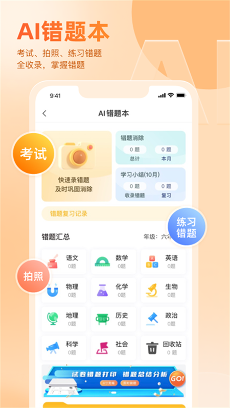 好分数APP查看成绩