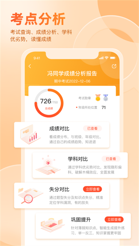 好分数APP查看成绩