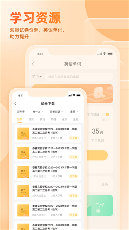 好分数APP查看成绩