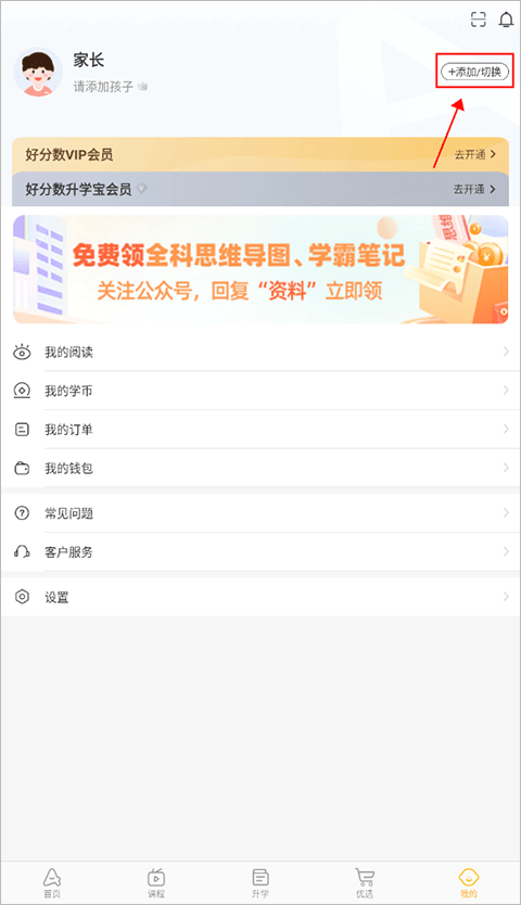 怎么添加多个学生截图