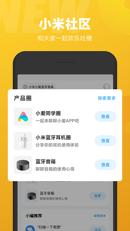 小爱同学APP正版