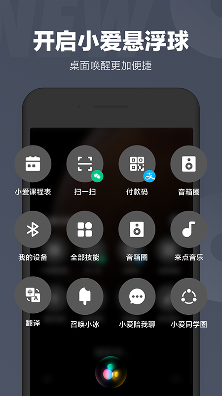 小爱同学APP正版