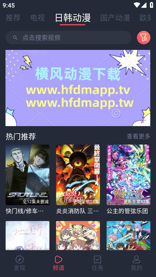 横风动漫纯净版无广告版