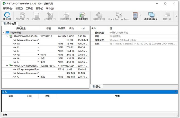 怎么恢复电脑误删的文件?用R-Studio数据恢复软件就可以轻松找回文件