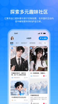 笑容加牙刷APP