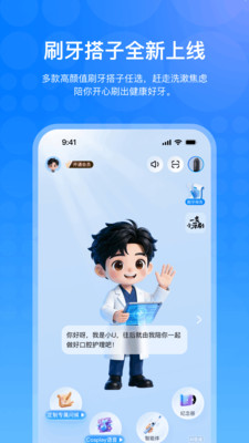 笑容加牙刷APP