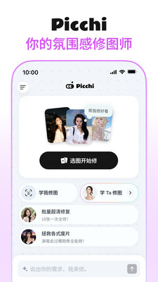 Picchi免费会员版