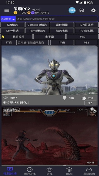 呆萌PS2模拟器app