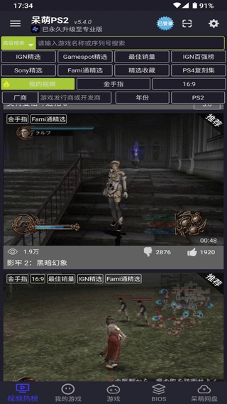 呆萌PS2模拟器app