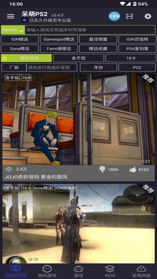 呆萌PS2模拟器app