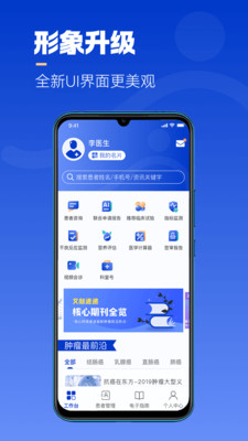 海心医生官方版
