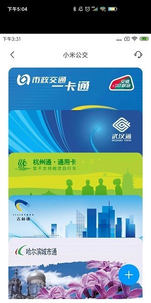 小米智能卡APP官方版