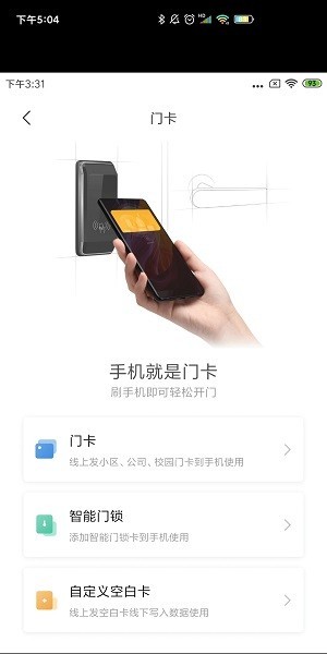 小米智能卡APP官方版