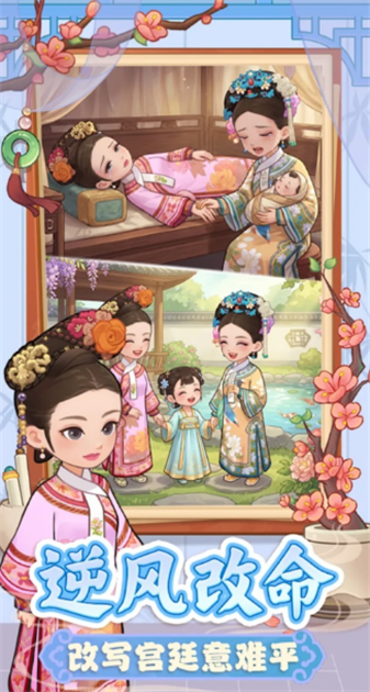 梦回甄嬛传无限金币版