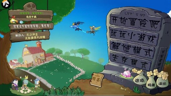 植物大战僵尸守望先锋版官方版