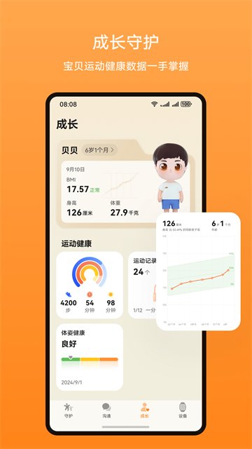 华为智能关怀APP