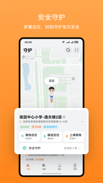 华为智能关怀APP