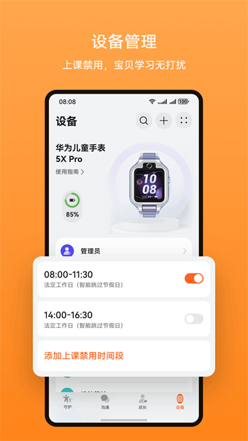 华为智能关怀APP