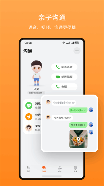 华为智能关怀APP