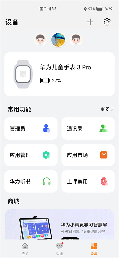 华为智能关怀APP