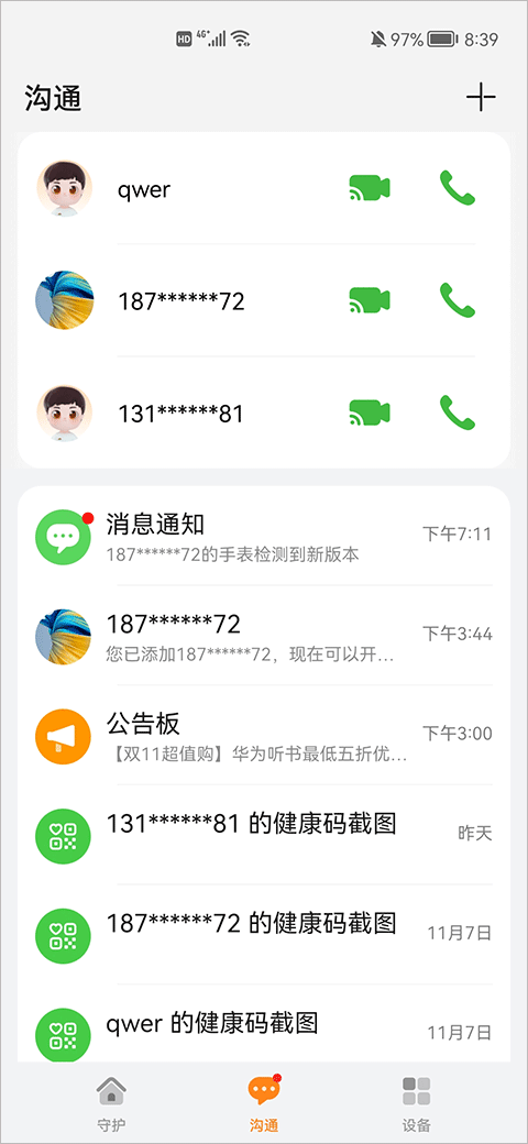 华为智能关怀APP