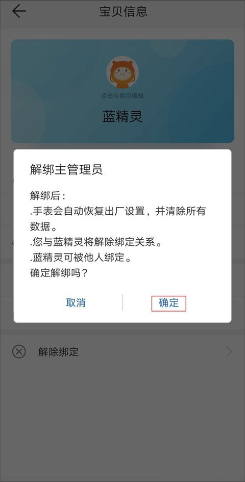华为智能关怀APP