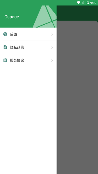 Gspace免广告版