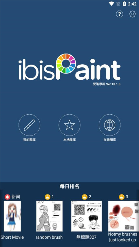 爱思笔画X2026最新安卓版