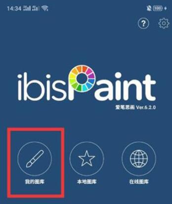 爱思笔画X2026最新安卓版