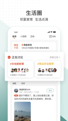 生活圈2026最新版