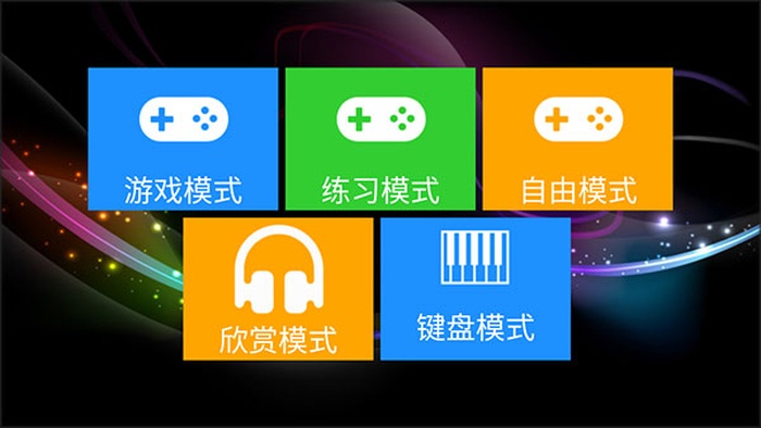 极品钢琴app