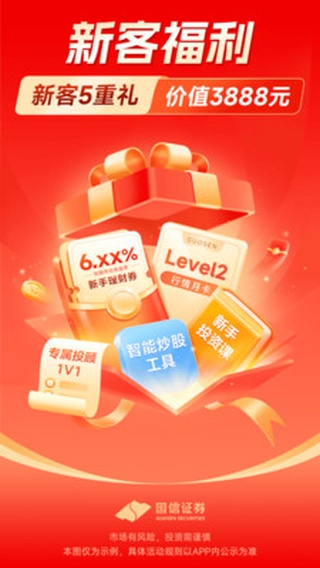 国信金太阳APP