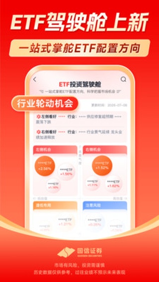 国信金太阳APP