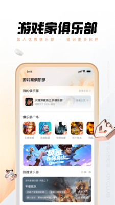 心悦俱乐部手机版